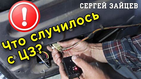 Функциональность центрального замка и сирены