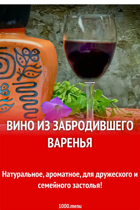Хранение забродившего варенья
