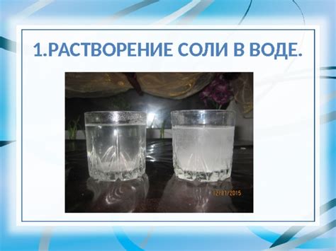 Целесообразность повторного использования соли