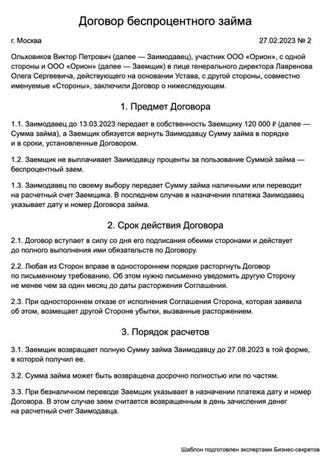 Цель и задачи выдачи займа учредителем в подотчет