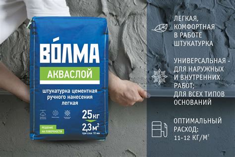 Цель штукатурки волма
