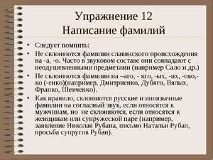 Четвертое склонение фамилии Ганжа