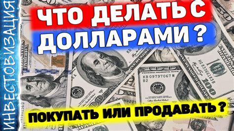 Что делать с долларами 2003 года, которые не принимают