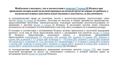Что нужно учитывать при проведении проверки
