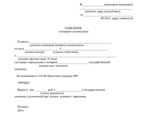Шаги и документы, необходимые для возврата госпошлины