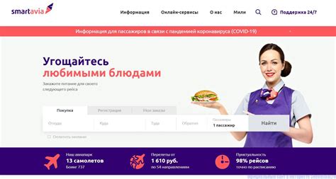Шаг 1: Зайдите на официальный сайт Смартавиа