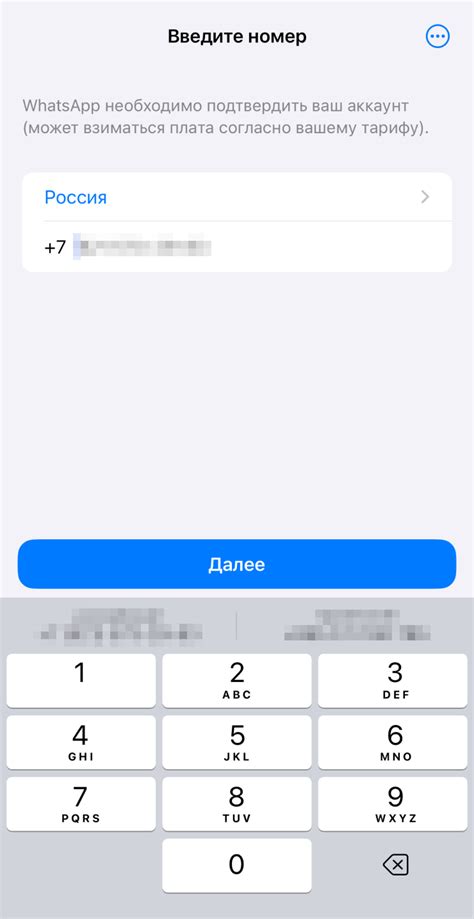 Шаг 2: Зарегистрируйте свой аккаунт в WhatsApp