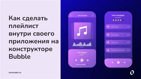 Шаг 4: Создание плейлиста в игре