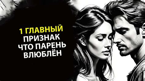 Эффективность заговора для узнать нравишься ли ты парню