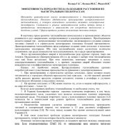 Эффективность передачи тепла
