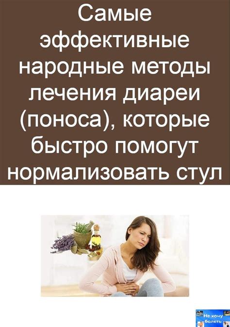 Эффективные методы лечения поноса, вызванного пивными дрожжами
