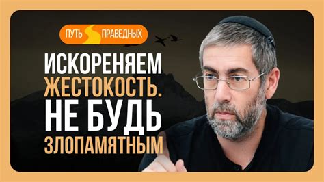 Эффекты жестокости