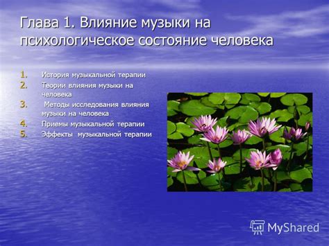 Эффекты звонков колокольчиком на психологическое состояние