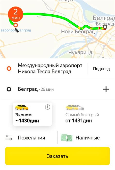Яндекс такси в Белграде: способы оплаты
