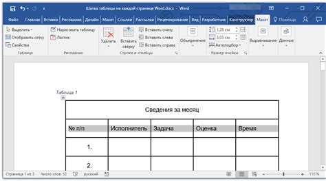  Как выделить все таблицы в Word 