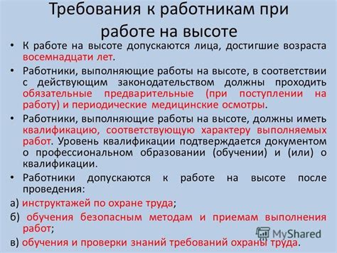  Обязательные требования к работникам 