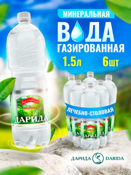  Питье минеральной воды Дарида и режим питья 