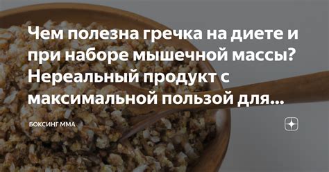  Полезна при диете 