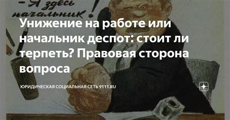  Правовая сторона вопроса 