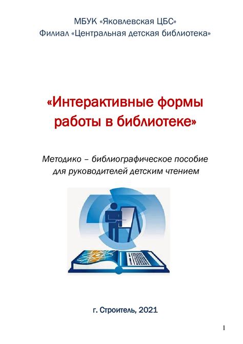  Преимущества работы в библиотеке для подростков