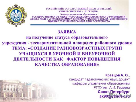  Проверка статуса образовательного учреждения 